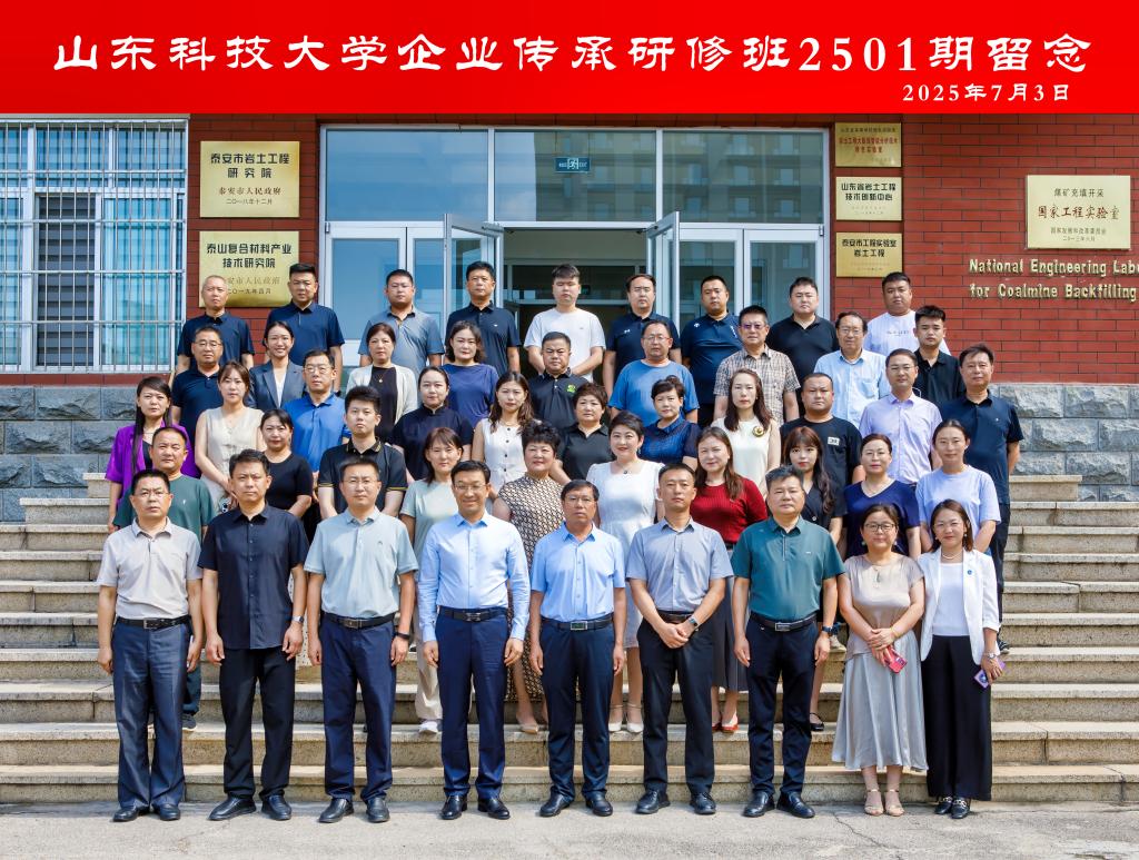 beats365官网亚洲网页版企业传承研修班在泰安校区开班